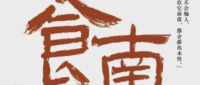 读《食南之徒》感想
